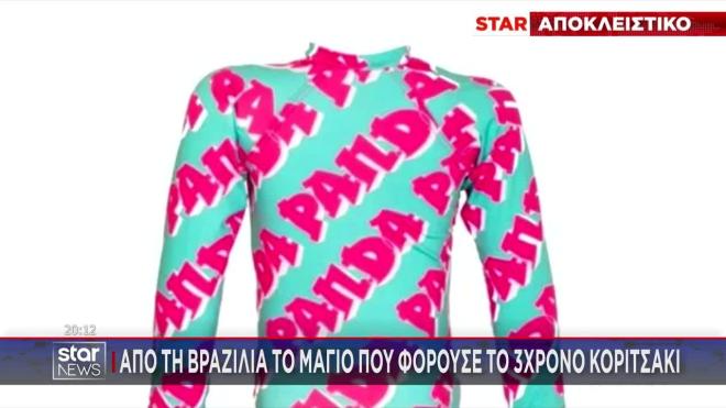 Πώς το μαγιό της 4χρονης θα δώσει απαντήσεις 