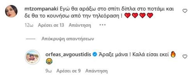 Ορφέας Αυγουστίδης: Το σχόλιο της Μαρίας Τζομπανάκη για τα... Φαντάσματα!