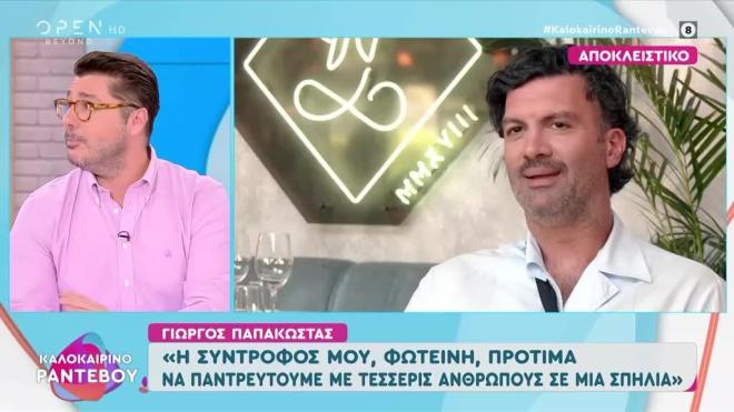 Παντρεύεται ο Γιώργος Παπακώστας - Ποια είναι η εντυπωσιακή σύντροφός του;
