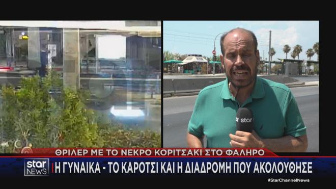 Το βίντεο ντοκουμέντο με τη γυναίκα και τη διαδρομή που ακολούθησε   