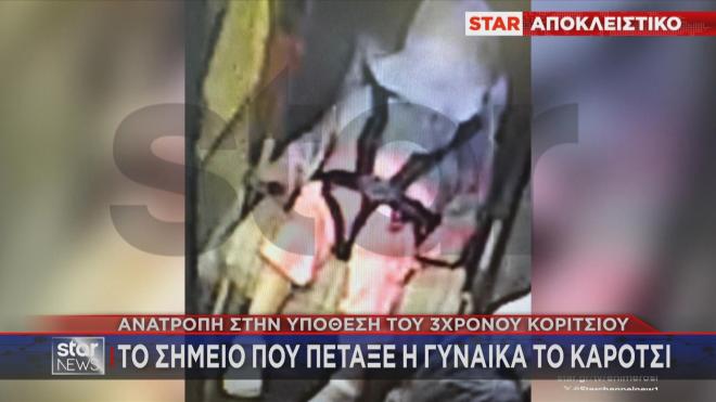 Η φωτογραφία με το κοριτσάκι και το καρότσι 