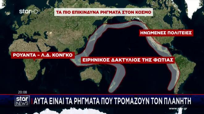 ρήγματα παγκόσμια
