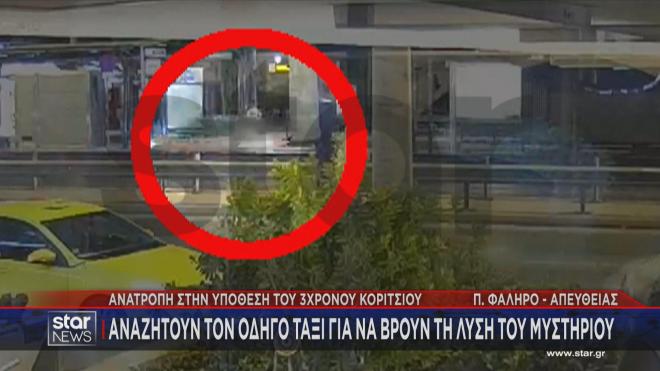 Παλαιό Φάληρο: Οδηγός ταξί μπορεί να ρίξει φως στο μυστήριο με το κοριτσάκι 