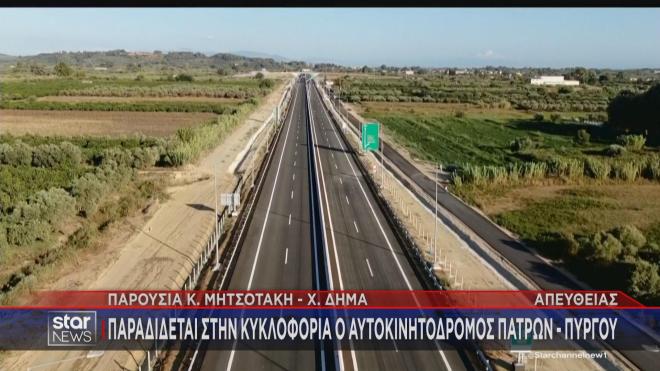 Ο νέος αυτοικινητόδρομος Πάτρα - Πύργος 