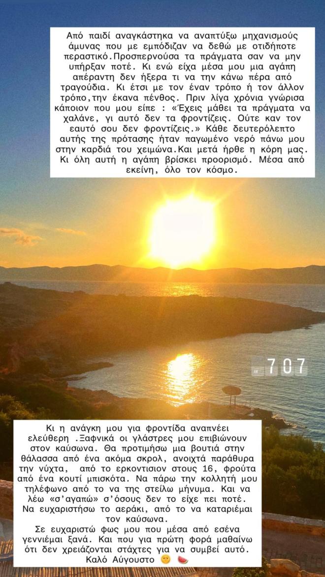 Η ανάρτηση της Παυλίνας Βουλγαράκη