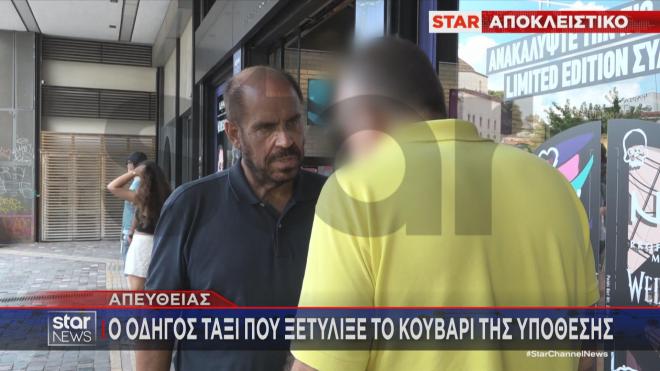 Ο οδηγός ταξί που μετέφερε τη μητέρα από το Παλαιό Φάληρο μιλά στο Star   