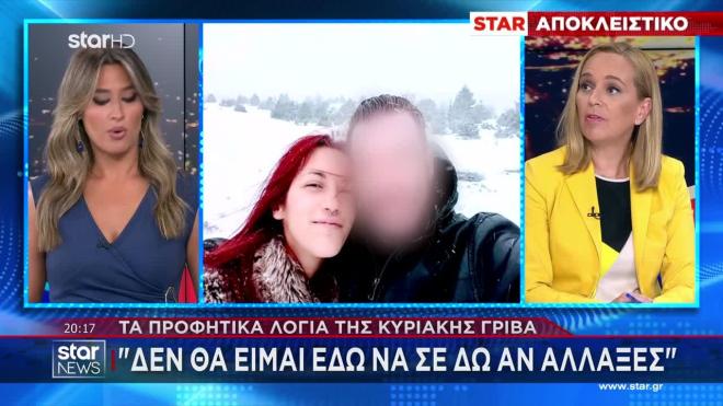 Το γράμμα της Κυριακής Γρίβα