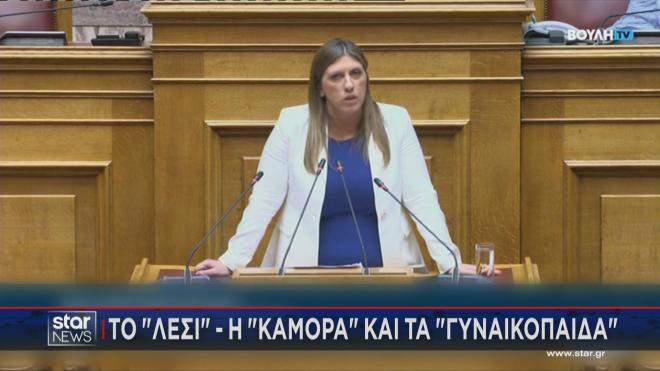 Η επίθεση της Ζ. Κωνσταντοπούλου στον Μ. Λαζαρίδη 