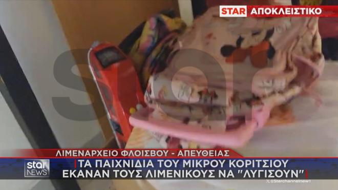 Τα παιχνίδια του κοριτσιού που βρέθηκε νεκρό στο Παλαιό Φάληρο 