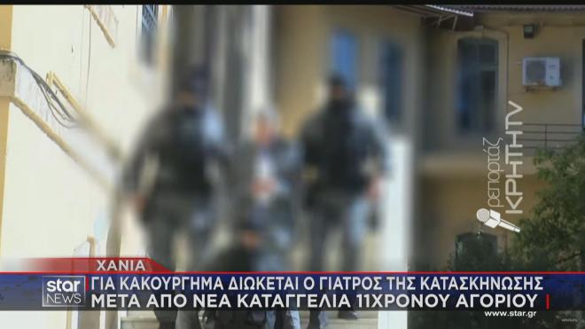 Ξανά στον εισαγγελέα ο γιατρός της κατασκήνωσης στα Χανιά ύστερα από καταγγελία 11χρονου  