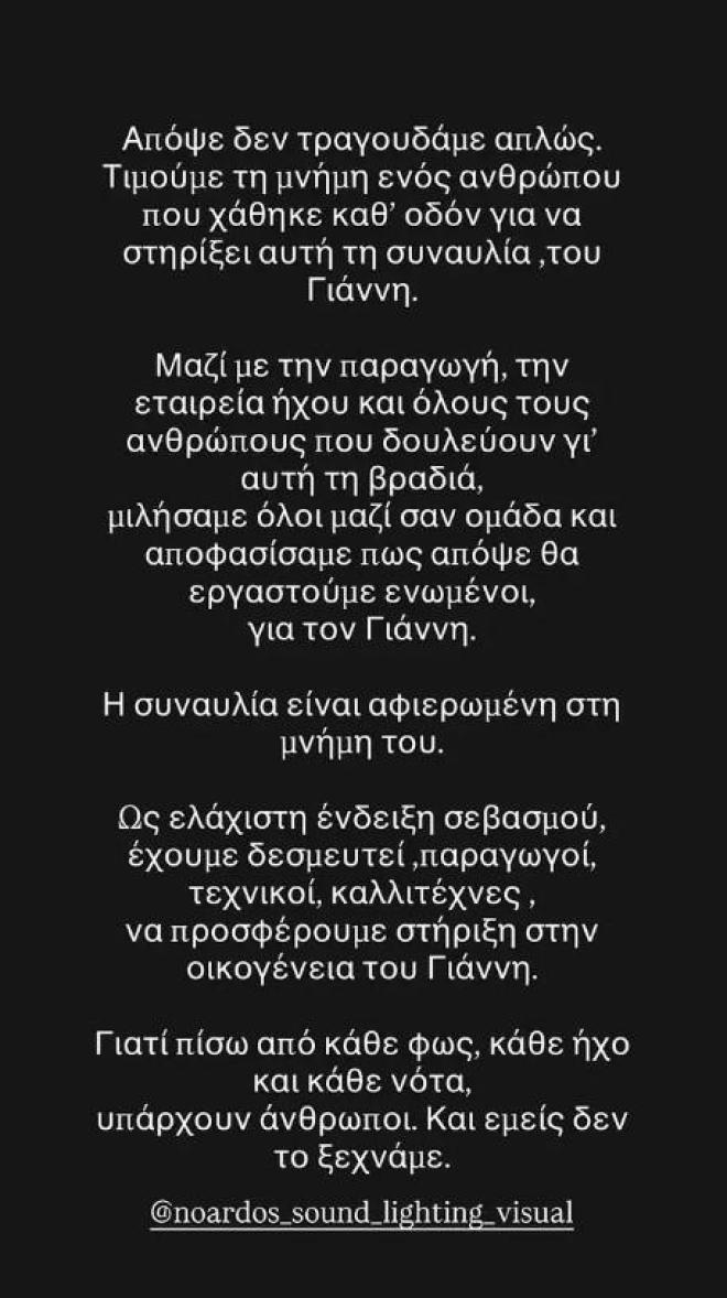 Κωνσταντίνος Αργυρός: Το μήνυμα μετά τον θάνατο του συνεργάτη του