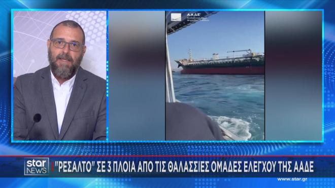 Έφοδοι της ΑΑΔΕ σε πλοία για αδήλωτο ναυτιλιακό πετρέλαιο   