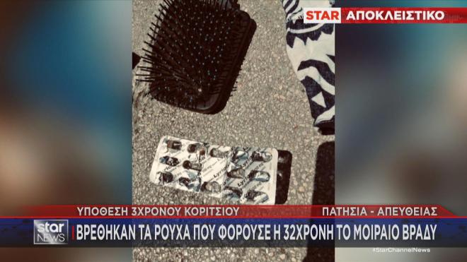 Τα χάπια και η βούρτσα που βρέθηκαν στα σκουπίδια από τους αστυνομικούς 