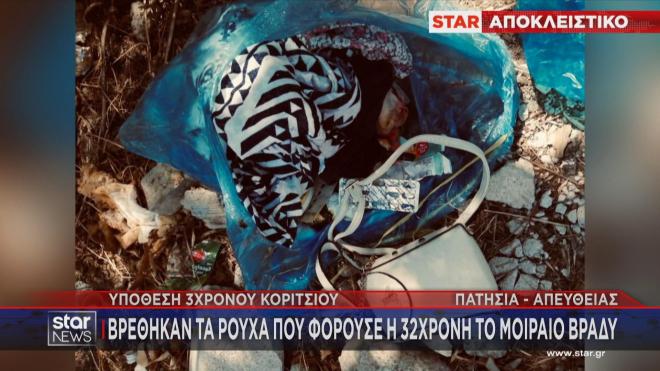 Τα πράγματα της 32χρονης που βρέθηκαν πεταμένα στα σκουπίδια