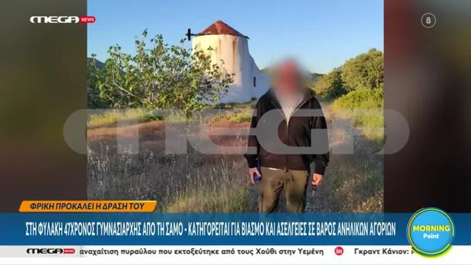 Σάμος: Στη φυλακή γυμνασιάρχης για βιασμό αγοριών - Σοκάρουν οι περιγραφές