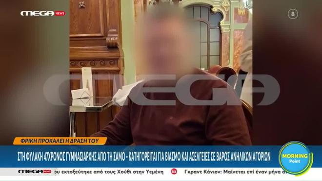 Σάμος: Στη φυλακή γυμνασιάρχης για βιασμό αγοριών - Σοκάρουν οι περιγραφές
