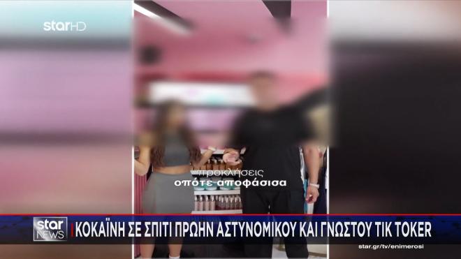 Ενώπιον του Εισαγγελέα ο αστυνομικός Τik toker για αγοραπωλησία κοκαΐνης