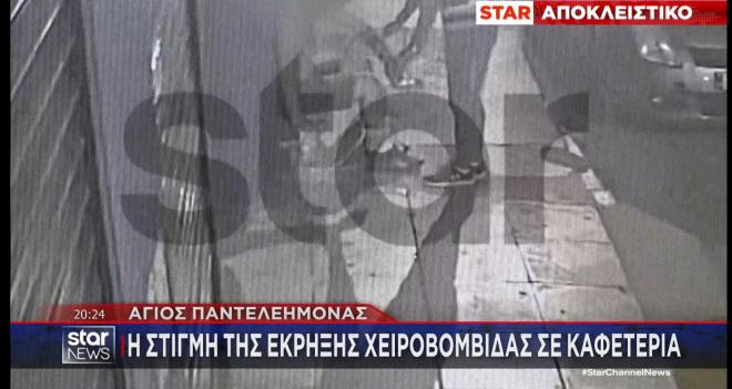 Αποκλειστικό: Η στιγμή της έκρηξης χειροβομβίδας στον Άγιο Παντελεήμονα