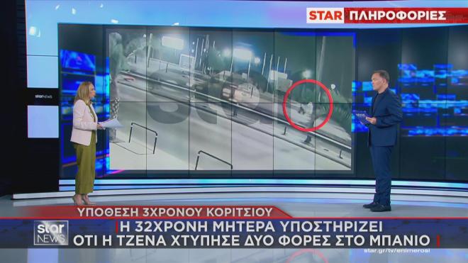 32χρονη: Υποστηρίζει ότι η κόρη της χτύπησε δύο φορές στο μπάνιο  