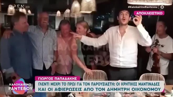 Γιώργος Παπαδάκης: Γλέντι μέχρι τελικής πτώσεως στη Νάξο