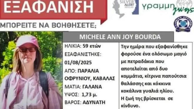 Μυστήριο στην Καβάλα: Τι λέει ο σύζυγός της 59χρονης που έχει εξαφανιστεί