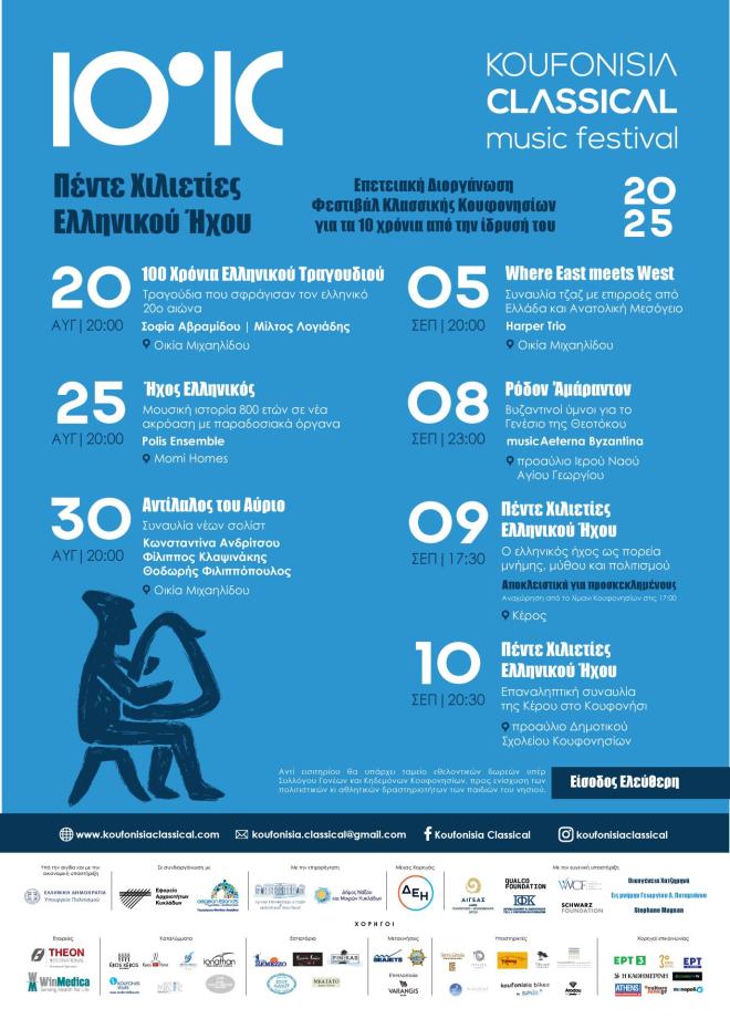 10ο Φεστιβάλ Κλασικής Μουσικής Κουφονησίων 2025
