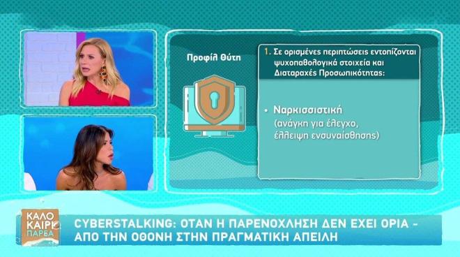 Σόκαραν την Κατερίνα Καραβάτου όσα αποκάλυψε η Δάφνη Καραβοκύρη