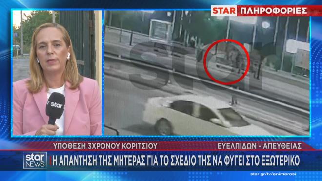 Η απάντηση της μητέρας για το σχέδιο διαφυγής στο εξωτερικό 