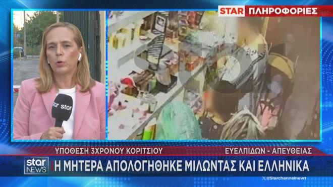 Στα ελληνικά η απολογία της 32χρονης μητέρας από την Αλγερία 