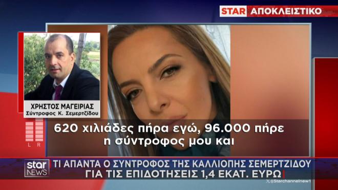Ο Χρήστος Μαγειρίας στο Star για τα ποσά των επιδοτήσεων 