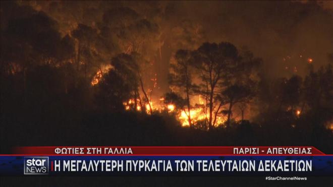 Γαλλία: Η πιο καταστροφική πυρκαγιά από το 1948 