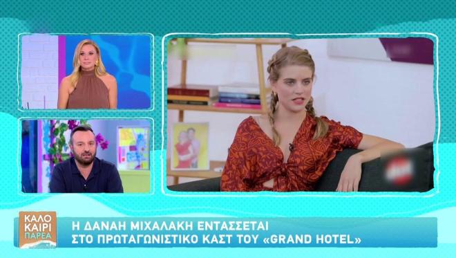Η Δανάη Μιχαλάκη «μπαίνει» στο Grand Hotel