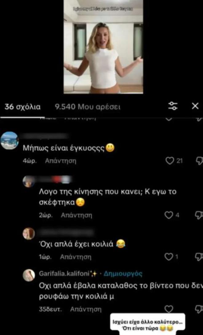 Γαρυφαλλιά Καληφώνη: H Απάντηση Στο Σχόλιο Ότι Είναι Έγκυος