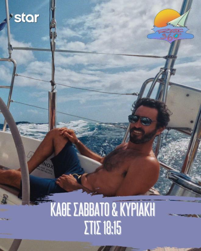 ROUTE 360: Τι θα δούμε το Σάββατο 9 Αυγούστου στις 18:15