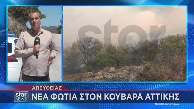 Οριοθετήθηκε η φωτιά στον Κουβαρά Αττικής