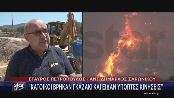 Υπό έλεγχο η φωτιά στην Ανάβυσσο- «Το γκαζάκι και οι δύο ύποπτοι εμπρηστές»