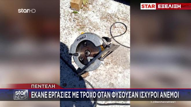 ΠΕΝΤΕΛΗ ΦΩΤΙΑ