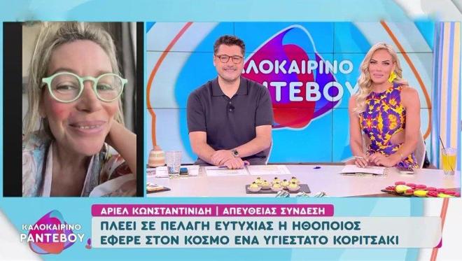 Άριελ Κωνσταντινίδη: «Δεν υπάρχουν λέξεις, το έζησα όπως ήθελα»