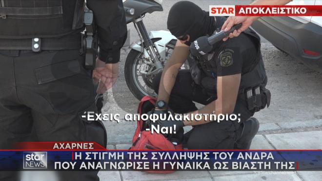 Αποκλειστικό Star: Καρέ καρέ η σύλληψη ύποπτου άνδρα για βιασμό γυναίκας