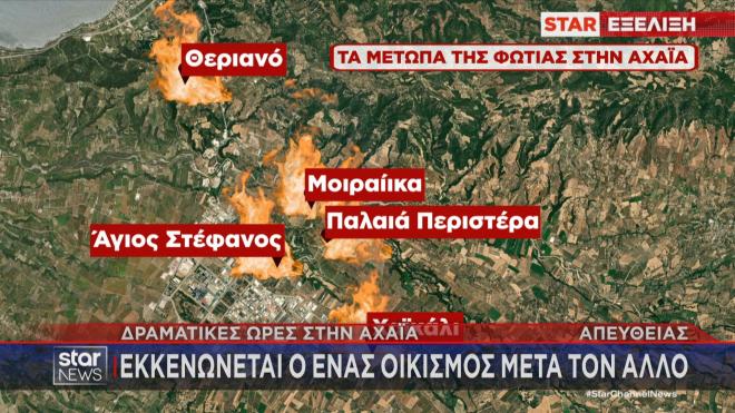 Δραματικές ώρες στην Αχαΐα - Ανεξέλεγκτο το πύρινο μέτωπο