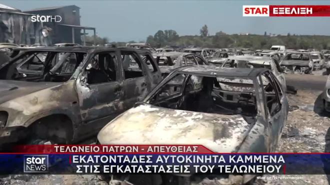 Καμένα αυτοκίνητα από την πυρκαγιά στην Αχαΐα