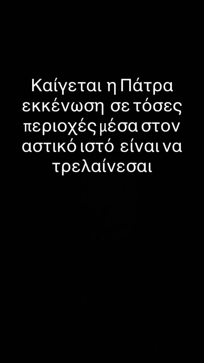  Η κραυγή του Γκοτσόπουλου από την Πάτρα που φλέγεται