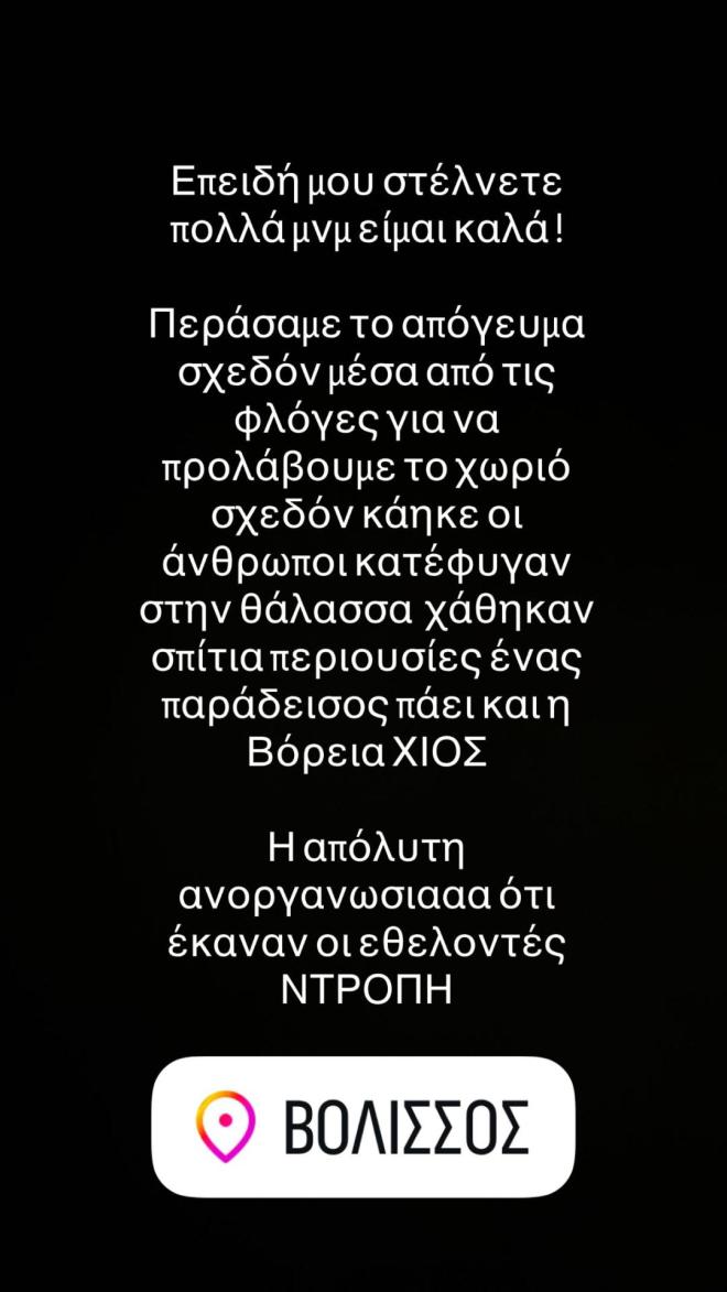 Ανεξέλεγκτες φωτιές στη Χίο – Συγκλονίζει ο Δημήτρης Γκοτσόπουλος