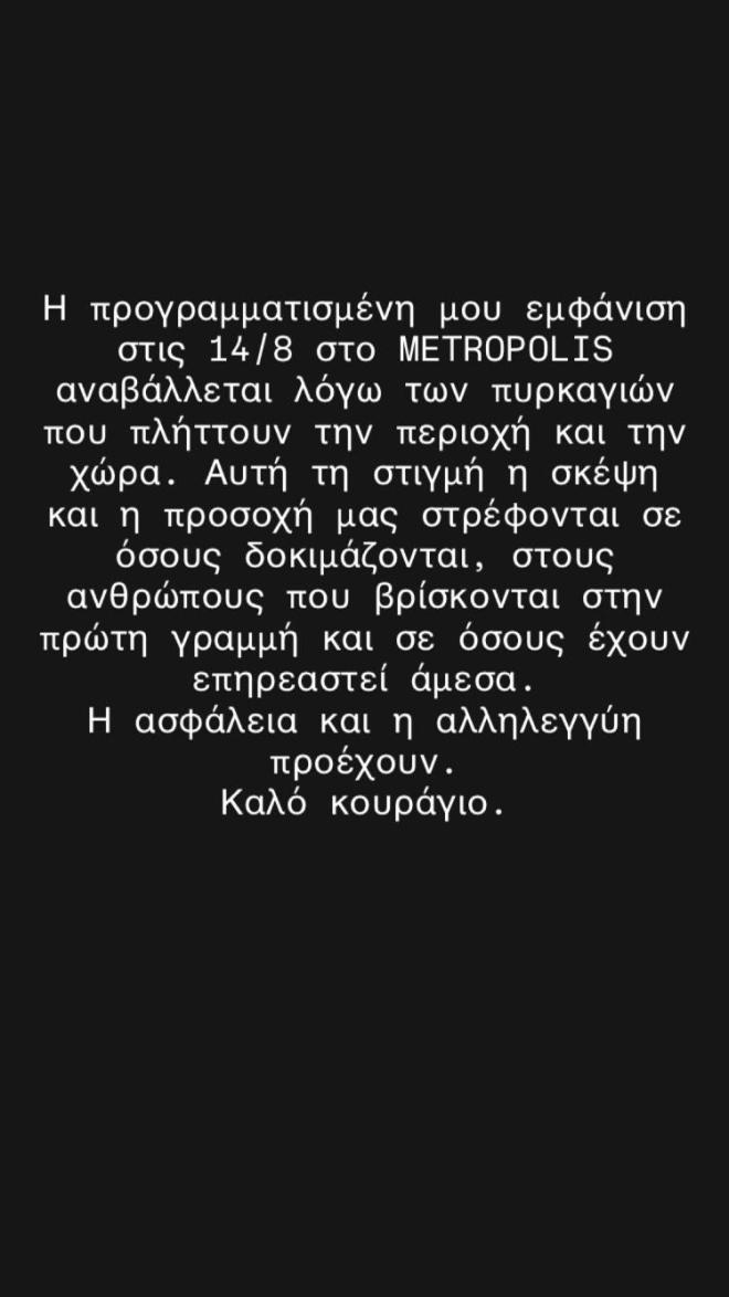 Το μήνυμα συμπαράστασης του Πάνου Κιάμου στη φλεγόμενη Πάτρα