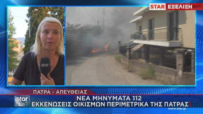 Φωτιά Πάτρα: Οι φλόγες κυκλώνουν την πόλη - Νέα μηνύματα 112