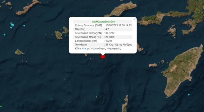 Σεισμός 4,7 Ρίχτερ στη Νίσυρο