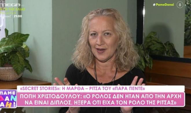 ποπη χριστοδουλου