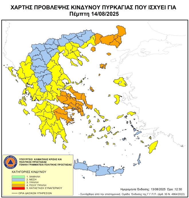 Κίνδυνος πυρκαγιάς 14/8
