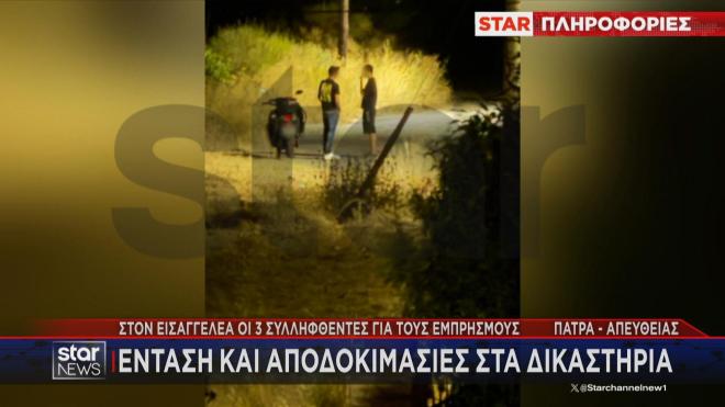 «Ντροπή, κάψατε την Πάτρα»: Ένταση και αποδοκιμασίες στα δικαστήρια