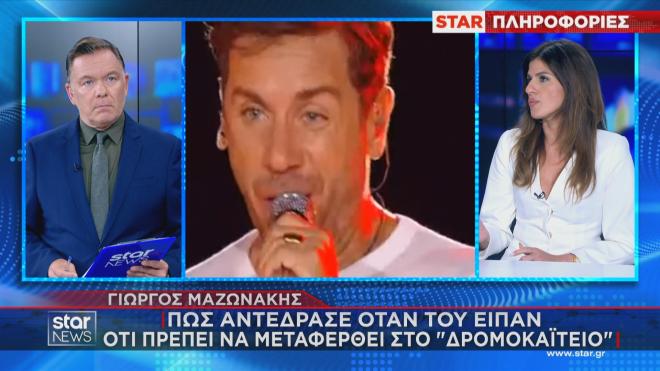 Μαζωνάκης: Πώς αντέδρασε όταν του είπαν ότι θα πάει στο Δρομοκαΐτειο